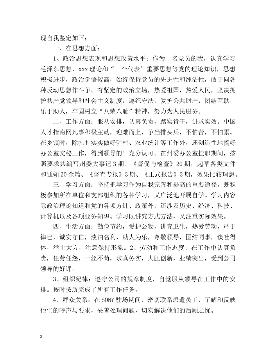 事业单位见习期自我鉴定 _第3页