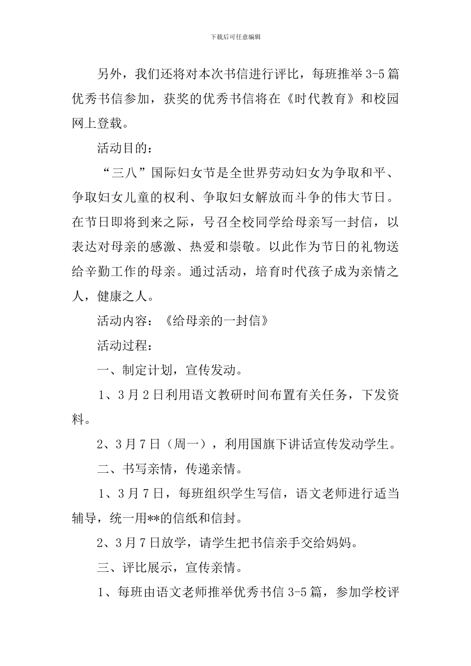 庆祝三八妇女节活动的策划方案_第2页