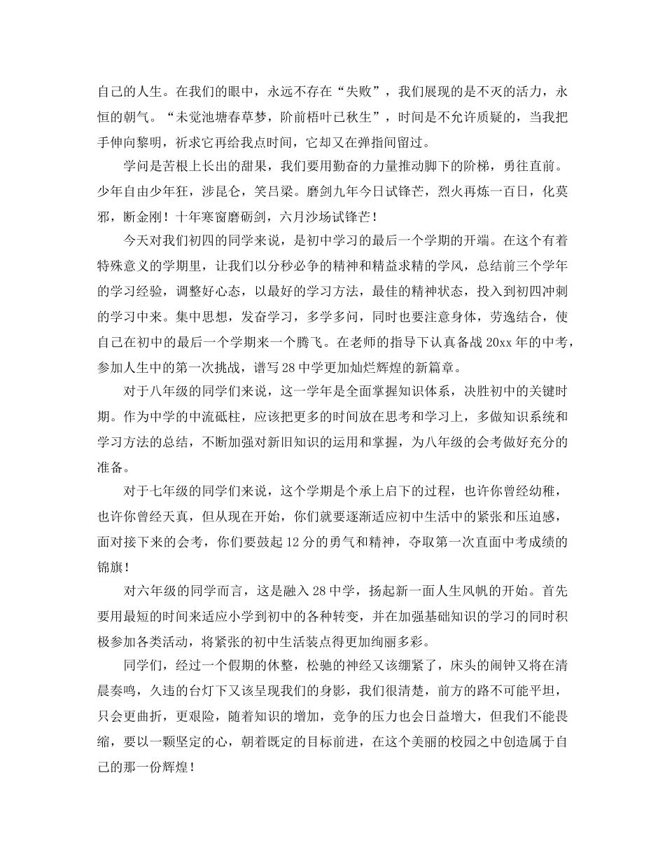 新学期初四学生发言稿 _第2页