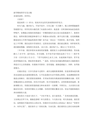 新学期初四学生发言稿 