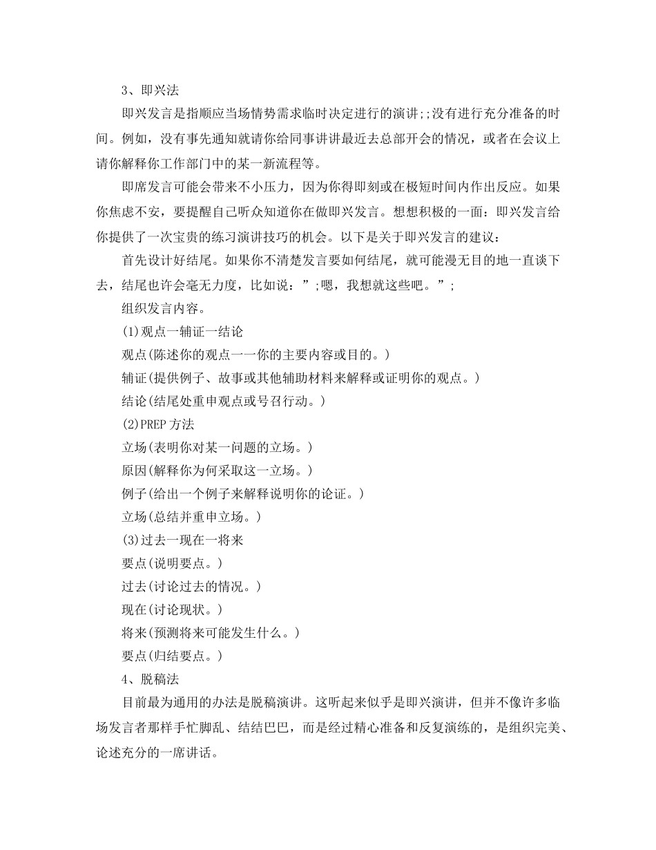 搞定所有演说场合的四大技巧 _第2页