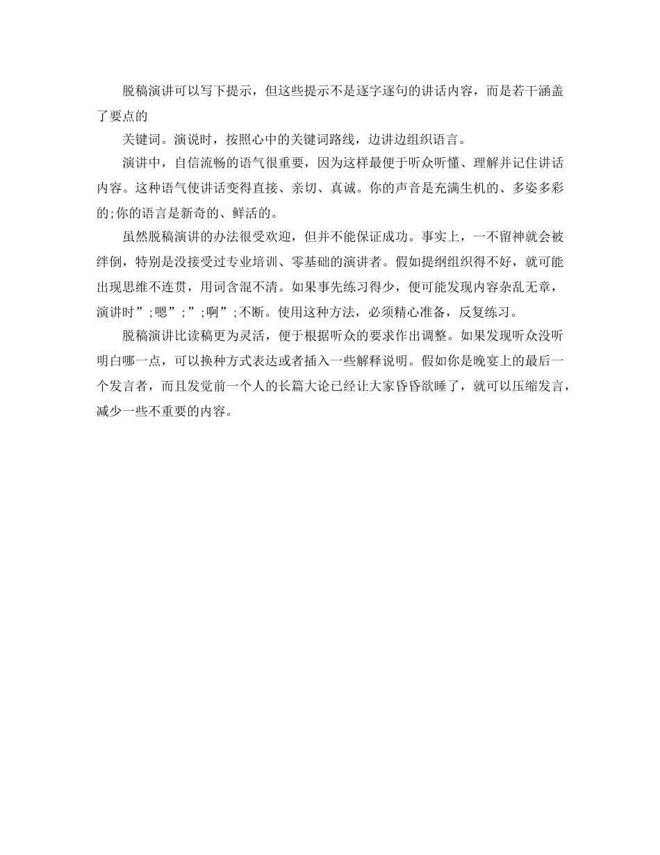 搞定所有演说场合的四大技巧 _第3页