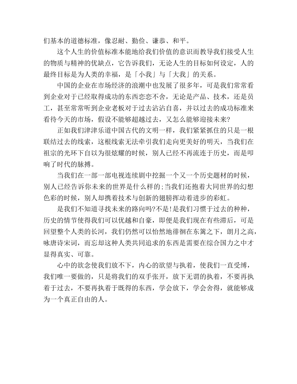 学会放下，学会舍得 _第2页