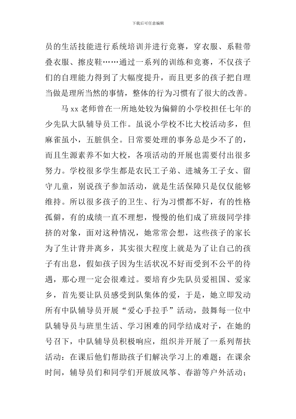 十佳少先队辅导员事迹材料：走在幸福的路上_第2页
