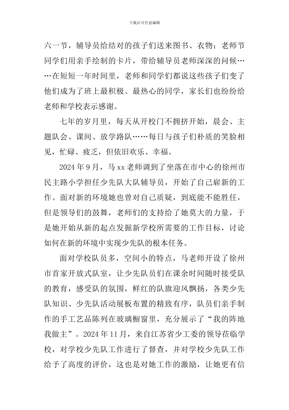 十佳少先队辅导员事迹材料：走在幸福的路上_第3页