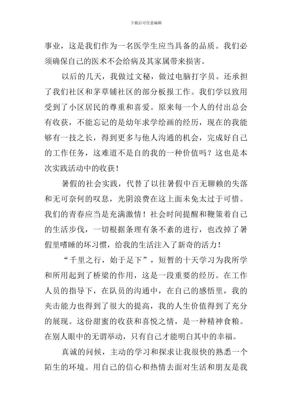 暑期医学生社会实践报告_第3页