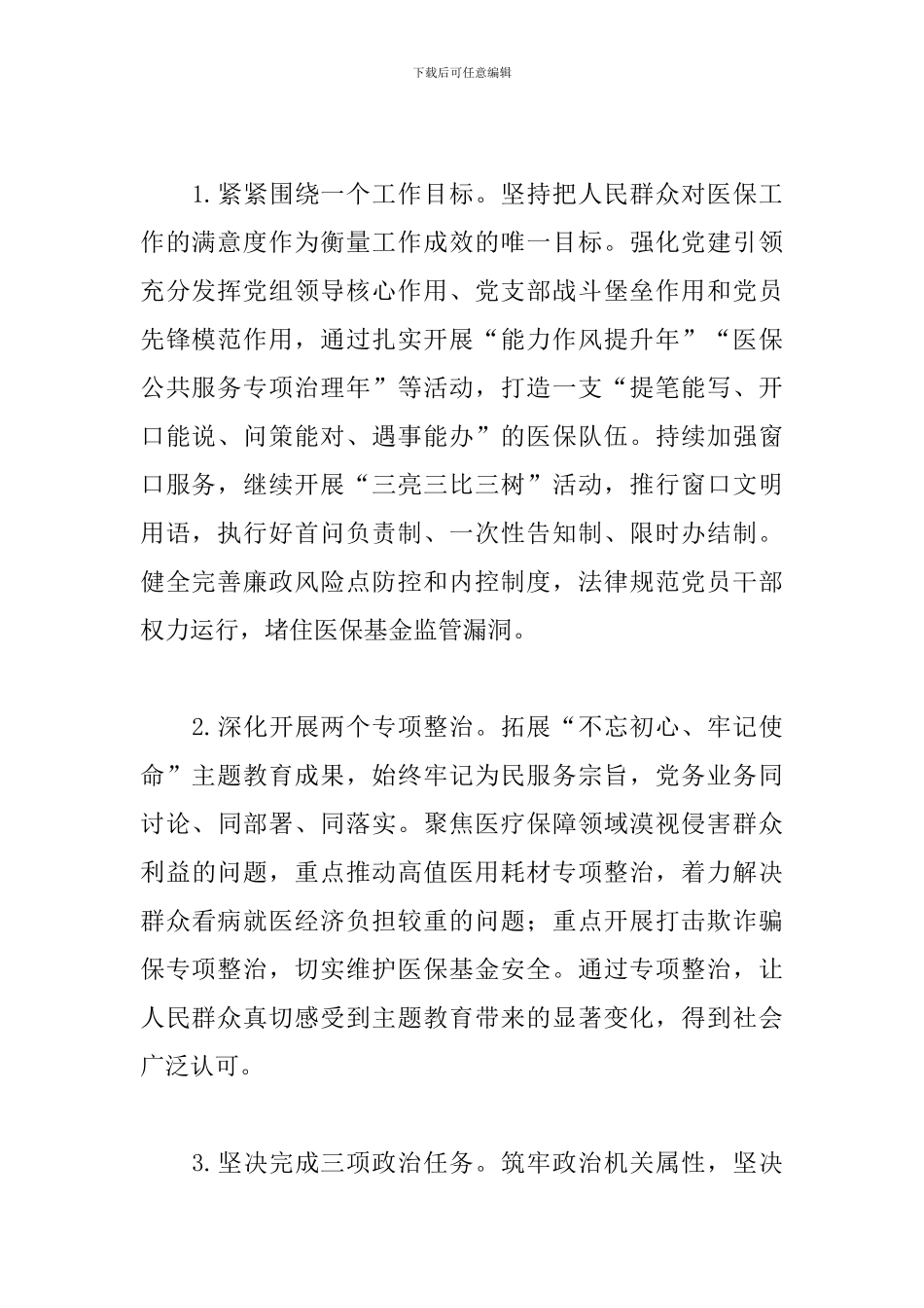 2024年“党务业务服务三务融合”书记领题项目实施方案_第2页