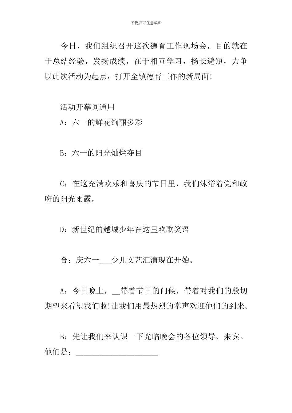 活动开幕词通用_第2页