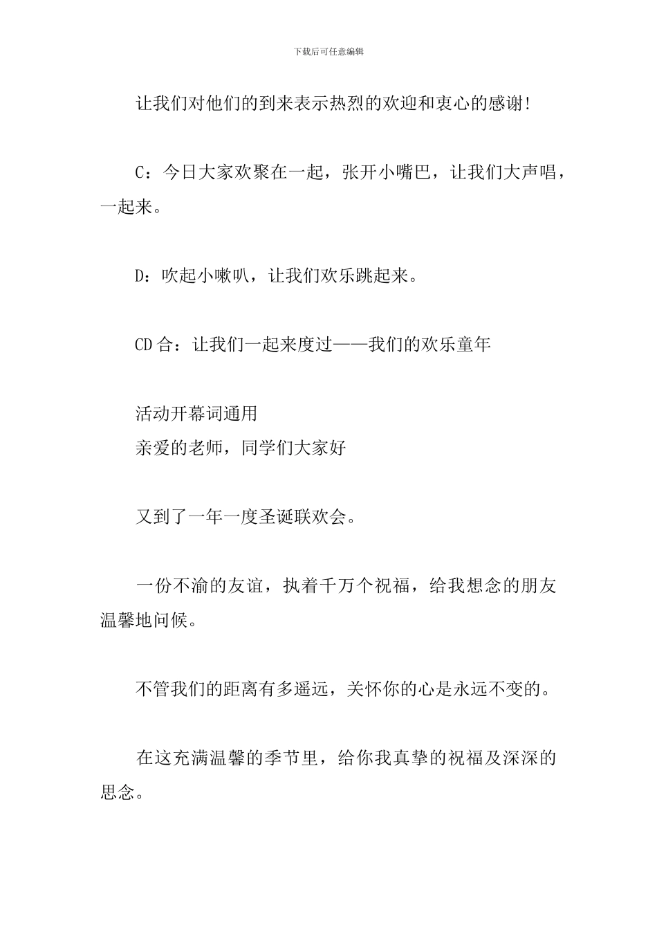 活动开幕词通用_第3页