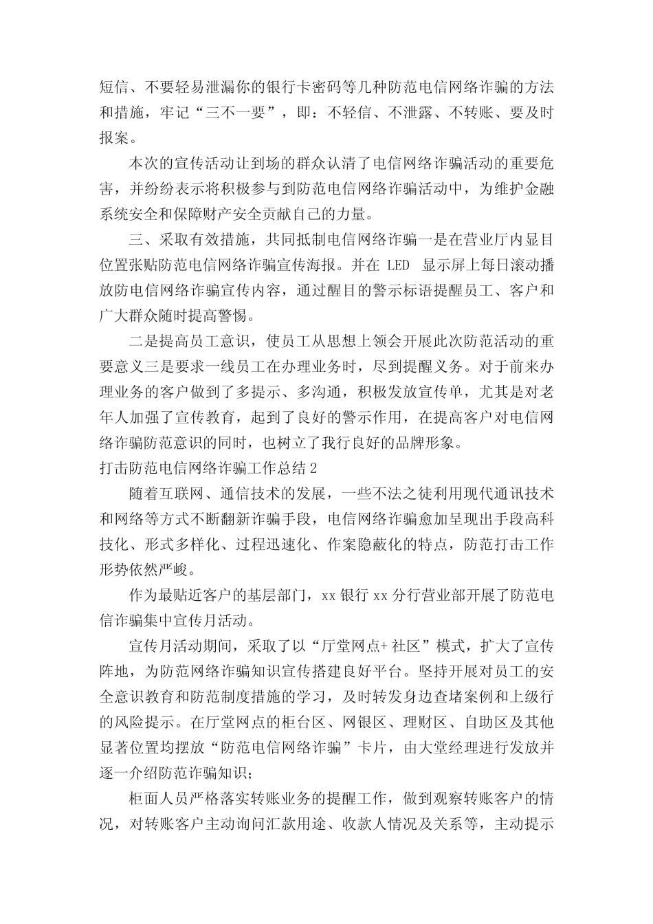 打击防范电信网络诈骗工作总结13_第2页