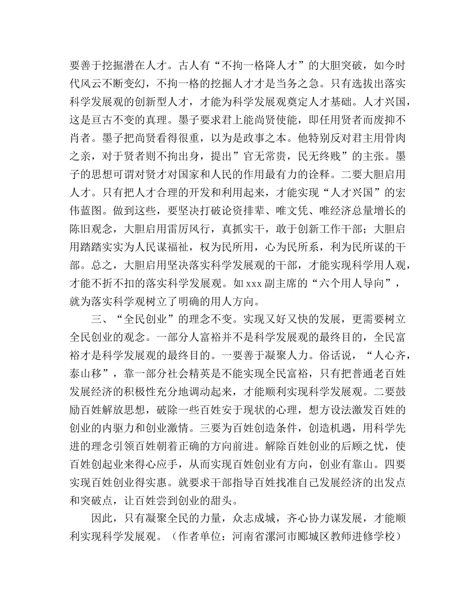 实现科学发展观要树立“三个不变” _第2页