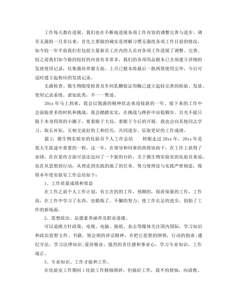 微生物室年终工作参考总结（通用） _第2页