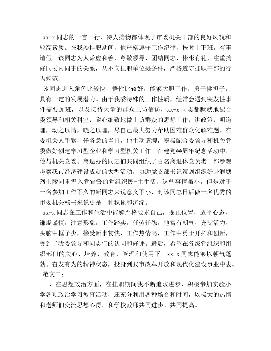 挂职工作鉴定材料 (2) _第3页