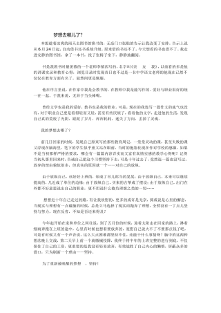 梦想去哪儿了