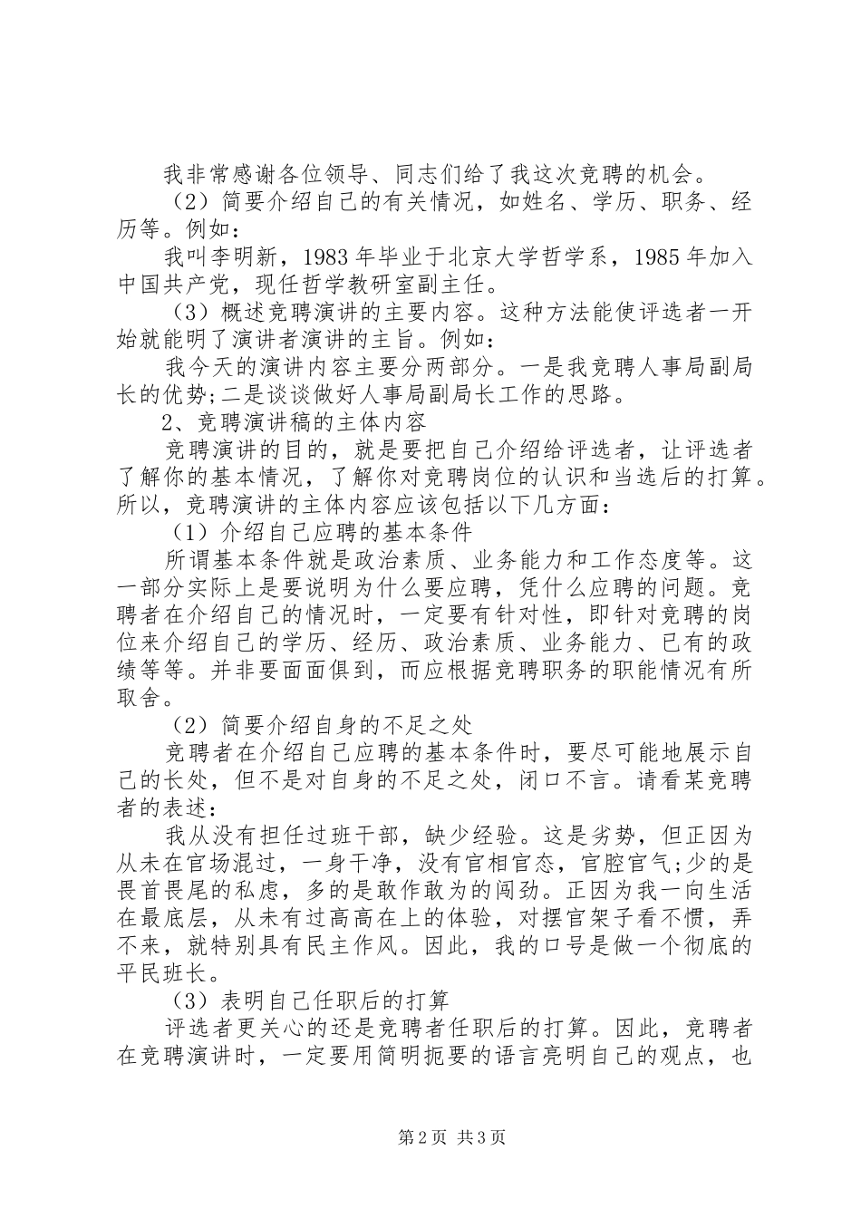 竞聘演讲稿范文的格式写作方法_第2页