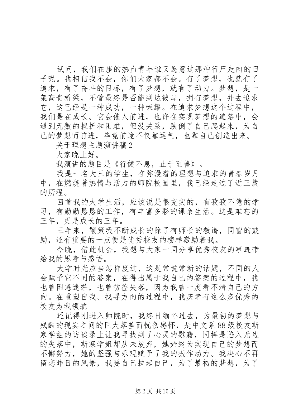 20XX年关于理想主题演讲4篇_第2页
