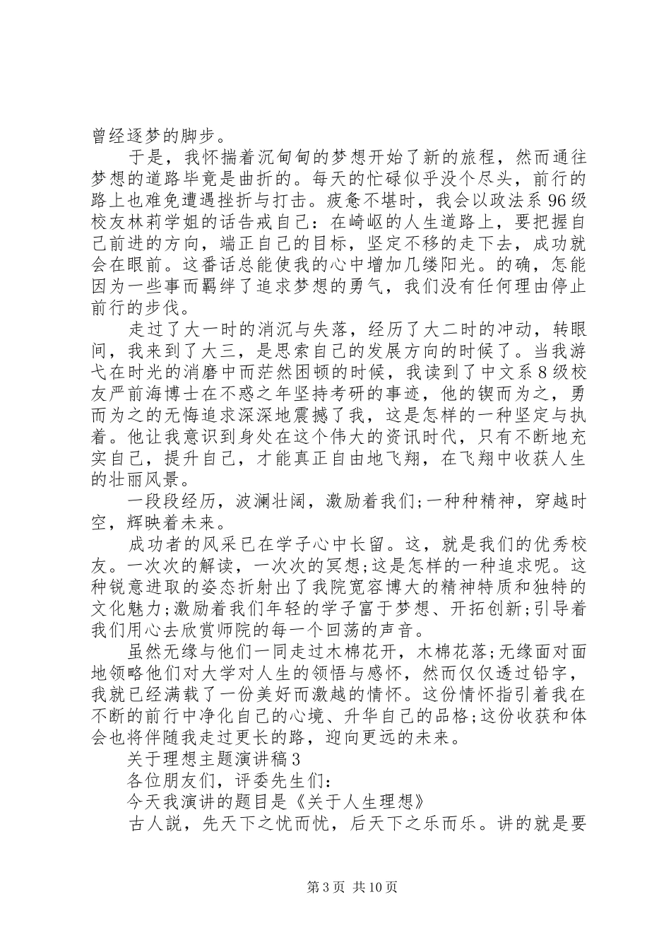 20XX年关于理想主题演讲4篇_第3页
