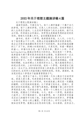 20XX年关于理想主题演讲4篇