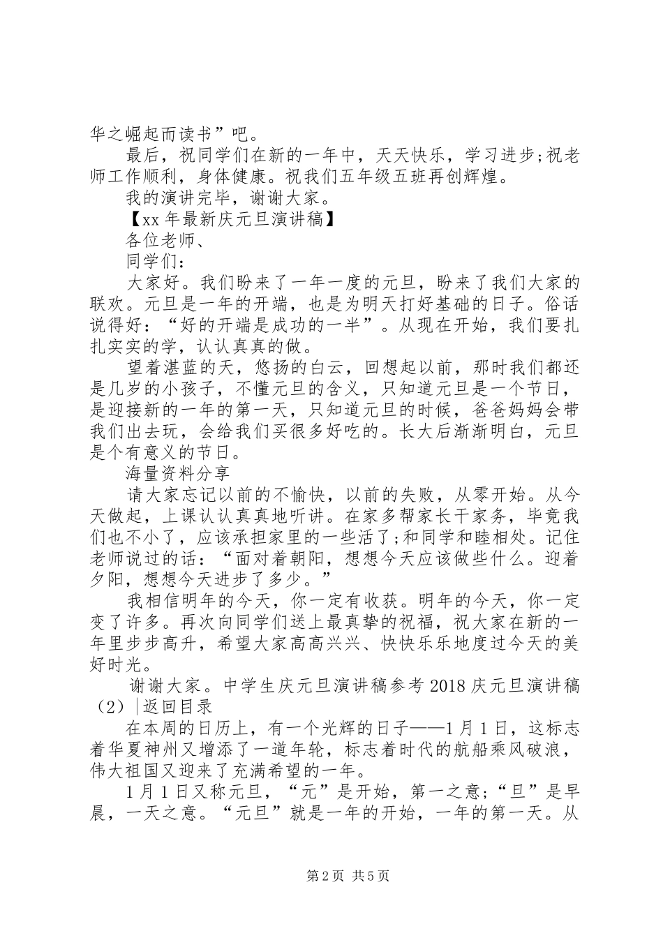 20XX年庆元旦演讲(4篇)_第2页