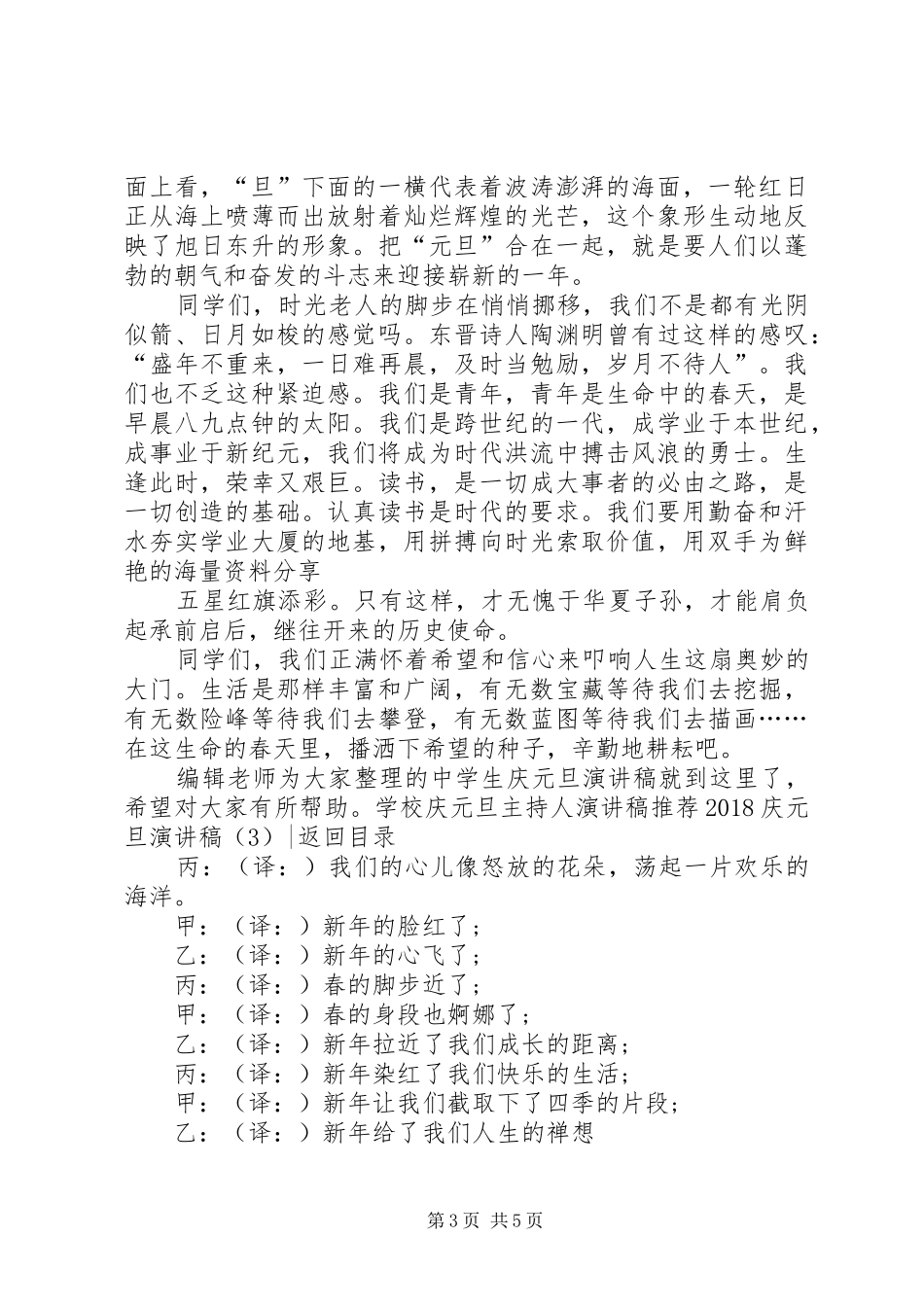 20XX年庆元旦演讲(4篇)_第3页