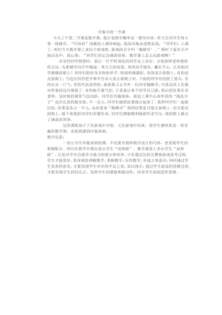 印象中的一节课