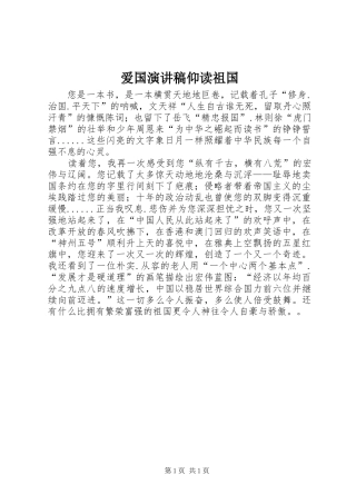 爱国演讲仰读祖国