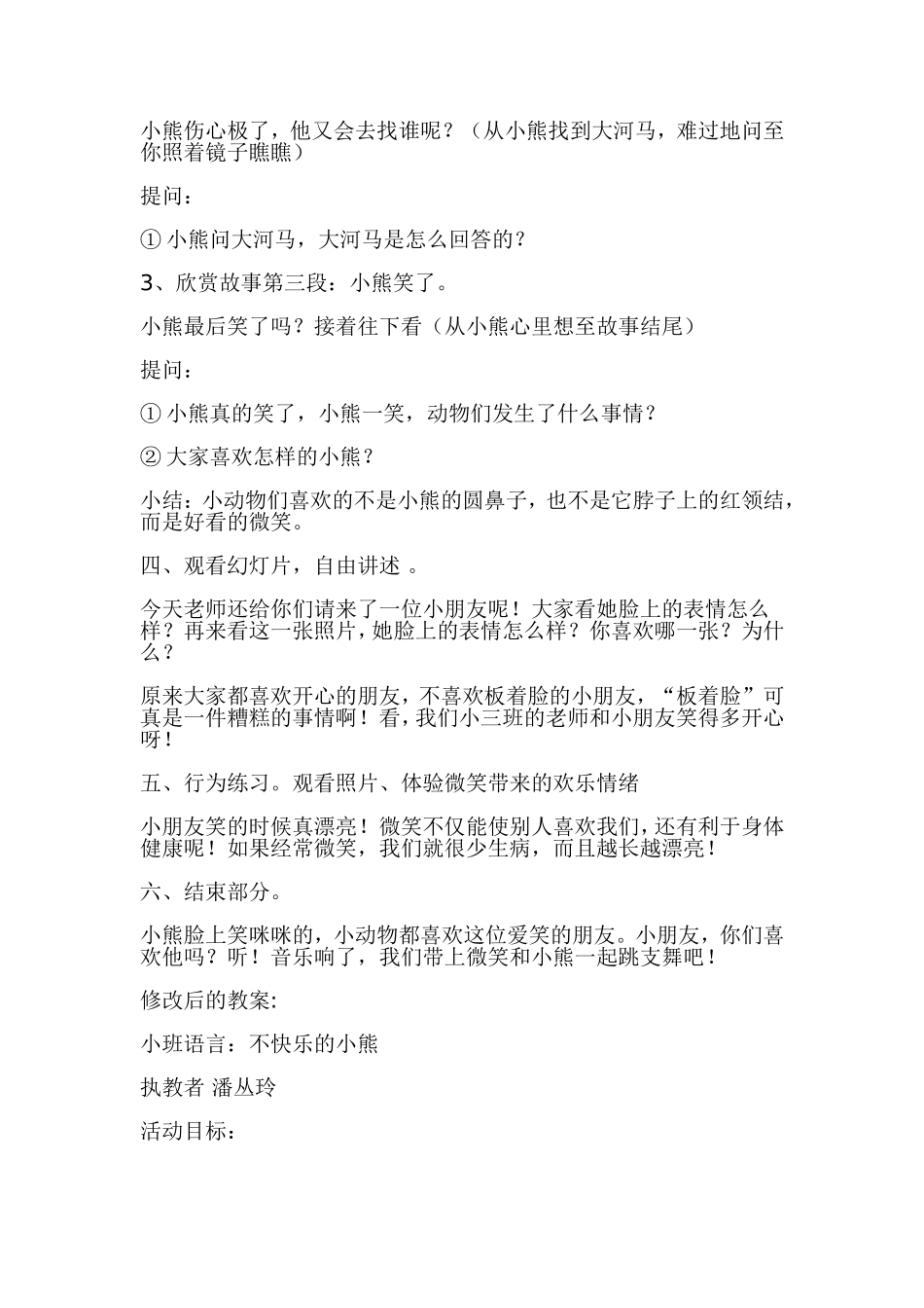 礼仪孤独的小熊_第2页