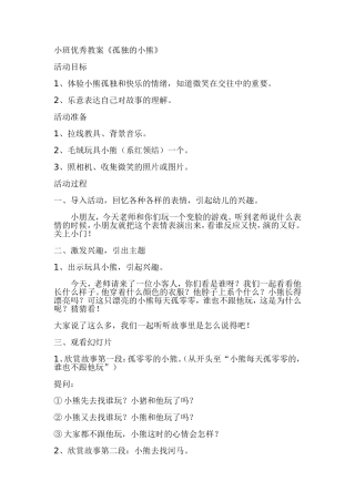 礼仪孤独的小熊