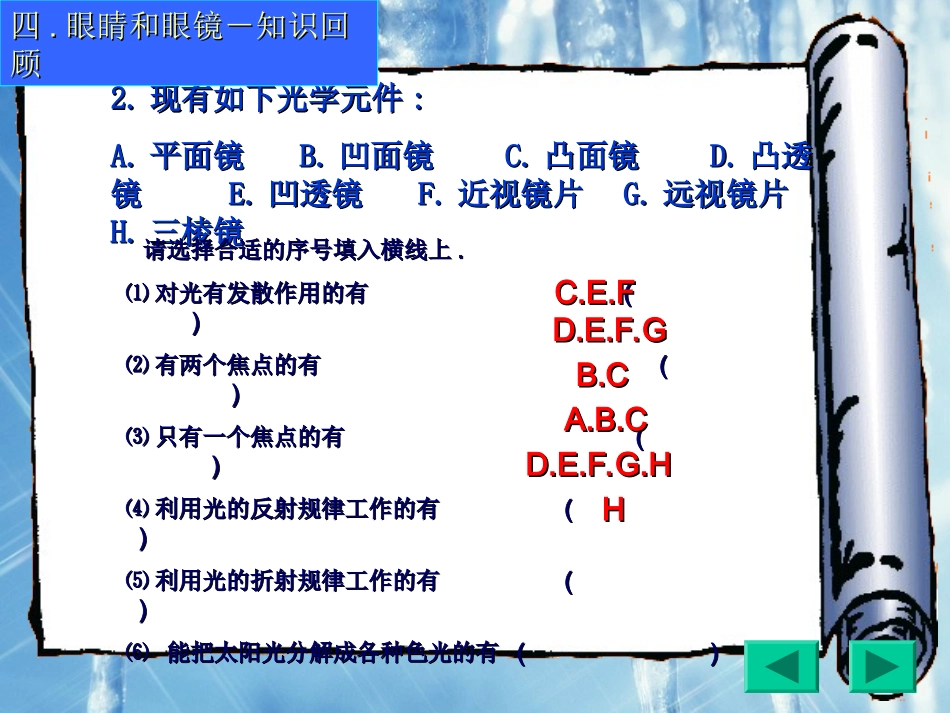 34眼睛和眼镜_第3页