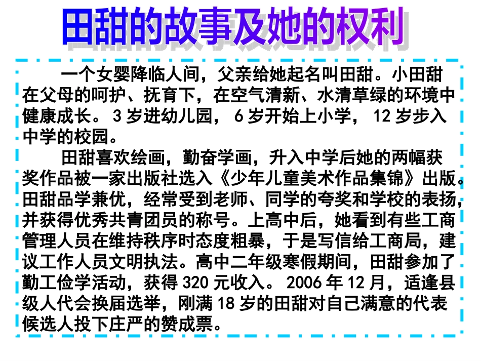 第二课时我们享有广泛的权利_第2页