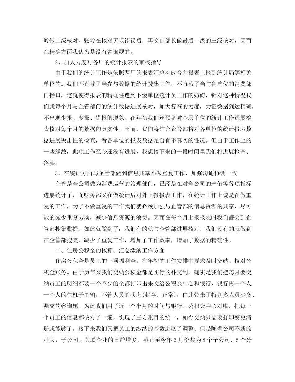 企业出纳统计工作参考总结范文【5篇】 _第2页