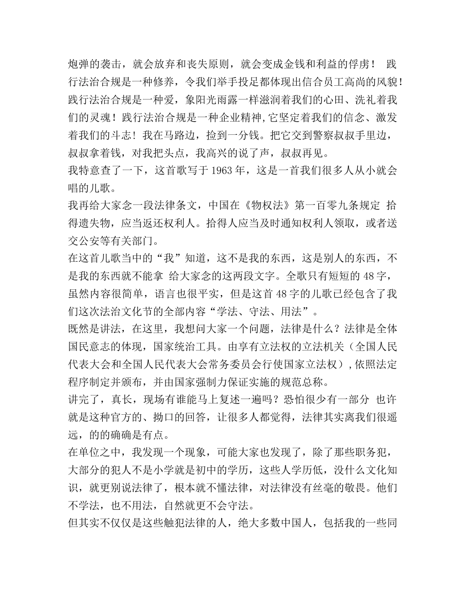 信用联社【在某信用联社“法治规范年”演讲辞】 _第2页