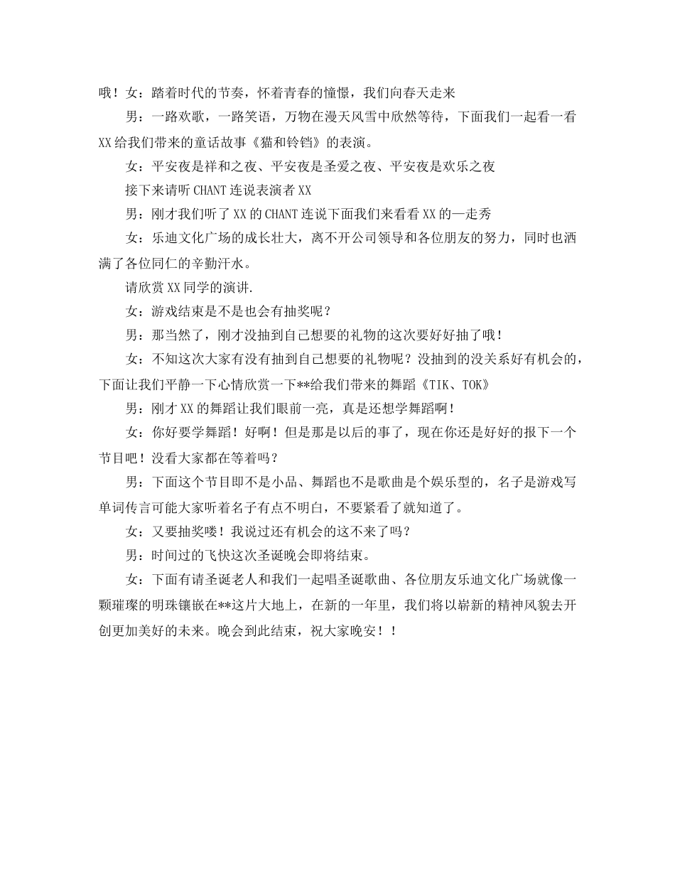 圣诞晚会活动主持词 _第2页