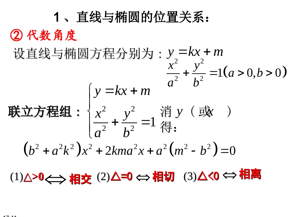 直线与双曲线的位置关系_第3页