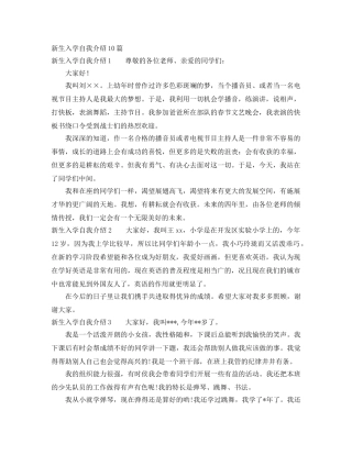 新生入学自我介绍10篇 