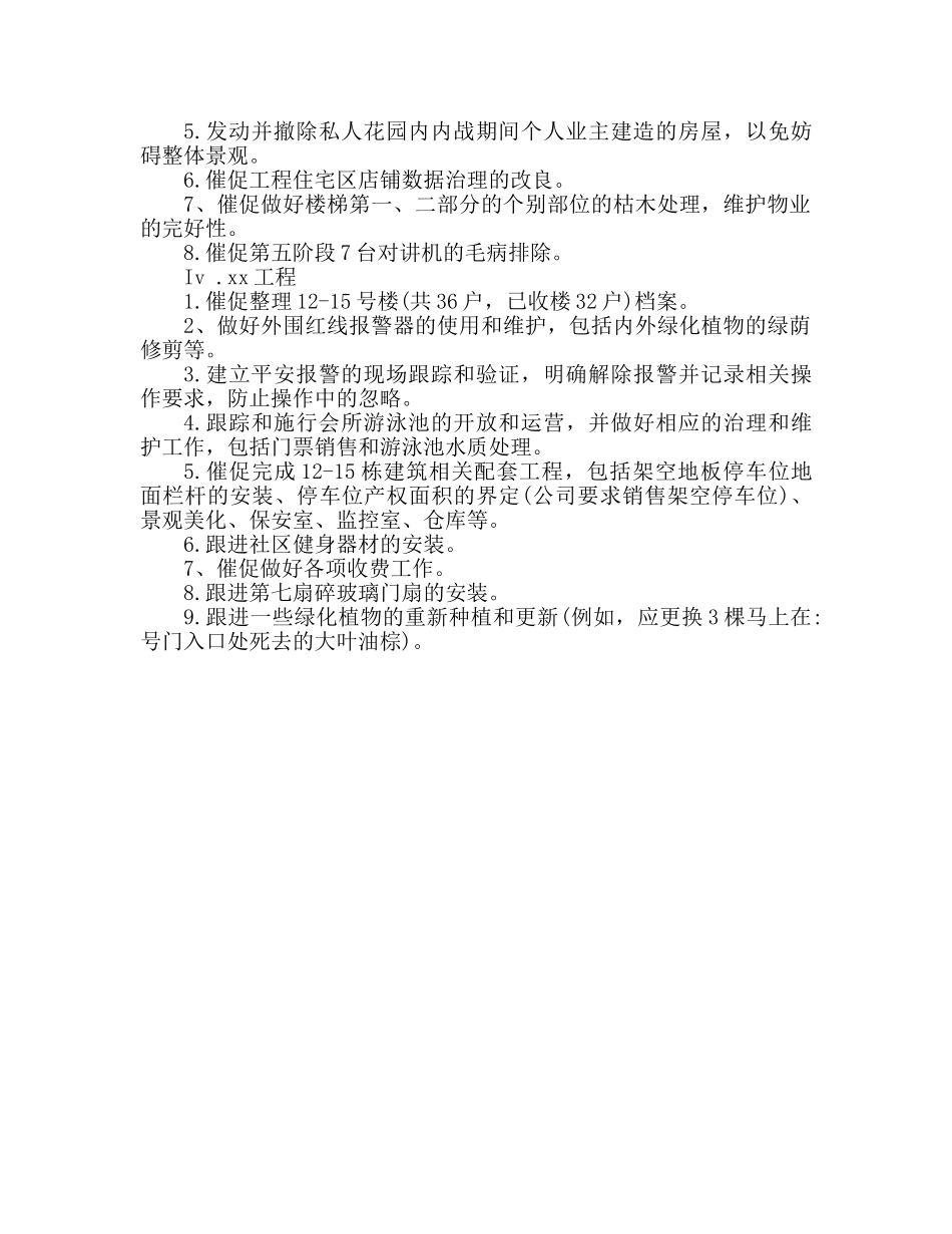 物业总监月度工作个人参考总结范文 _第2页