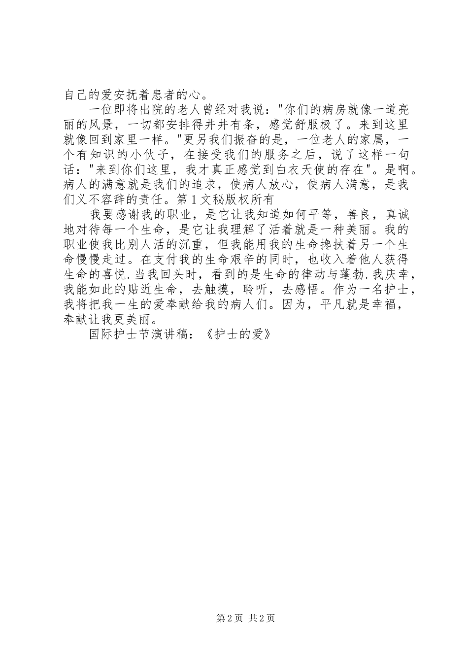 国际护士节演讲致辞-《护士的爱》_第2页