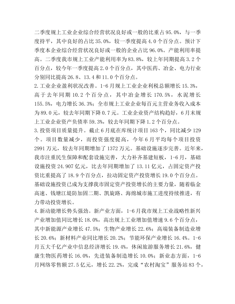 上半年经济运行分析材料（合集） _第3页