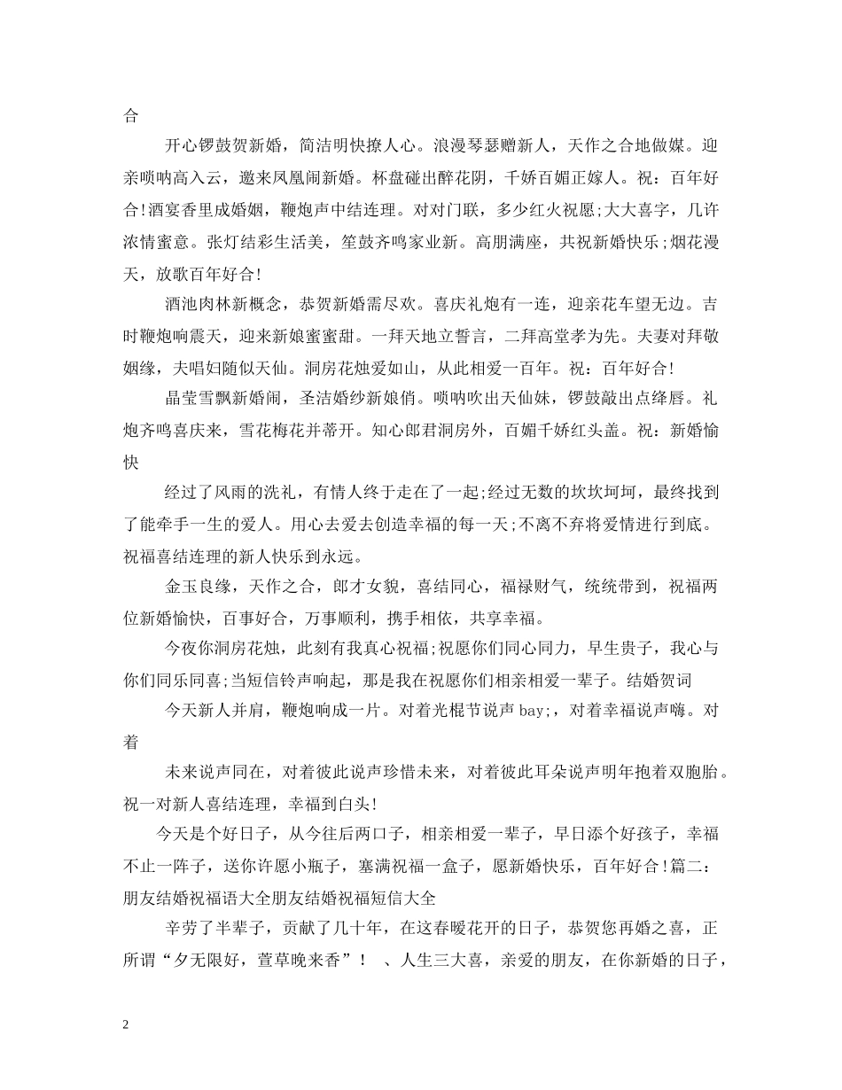 贺词大全-新婚贺词大全 _第2页