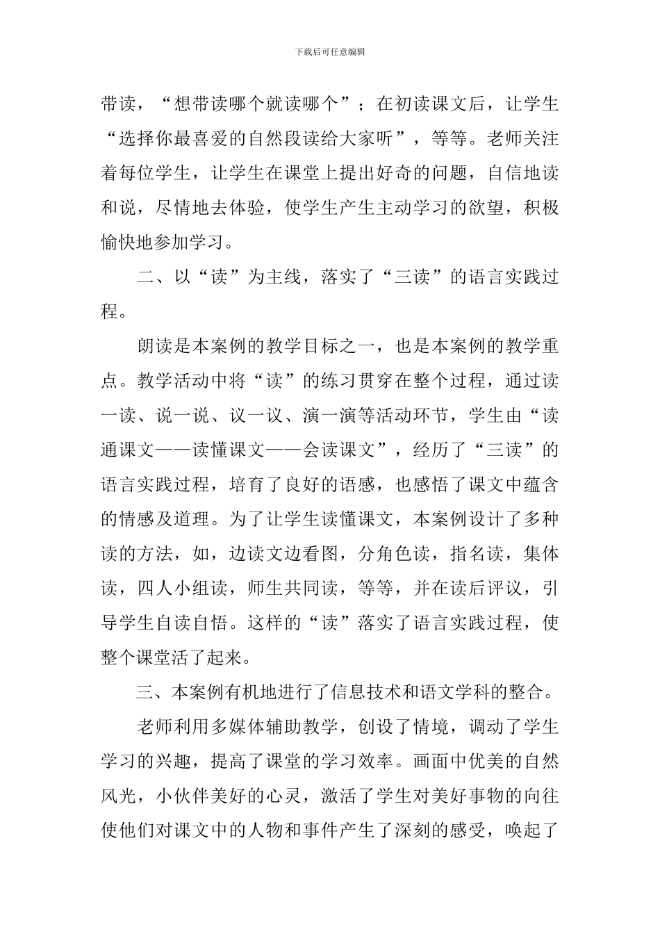 《小伙伴》教学反思_第2页