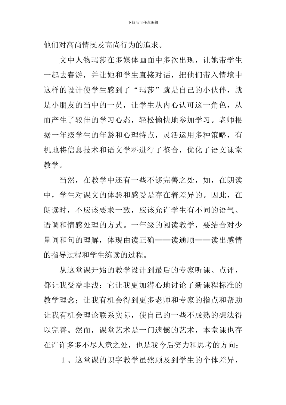 《小伙伴》教学反思_第3页
