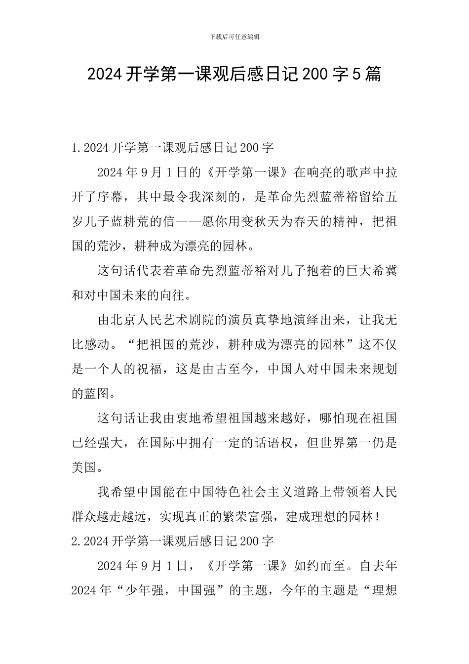 2024开学第一课观后感日记200字5篇_第1页
