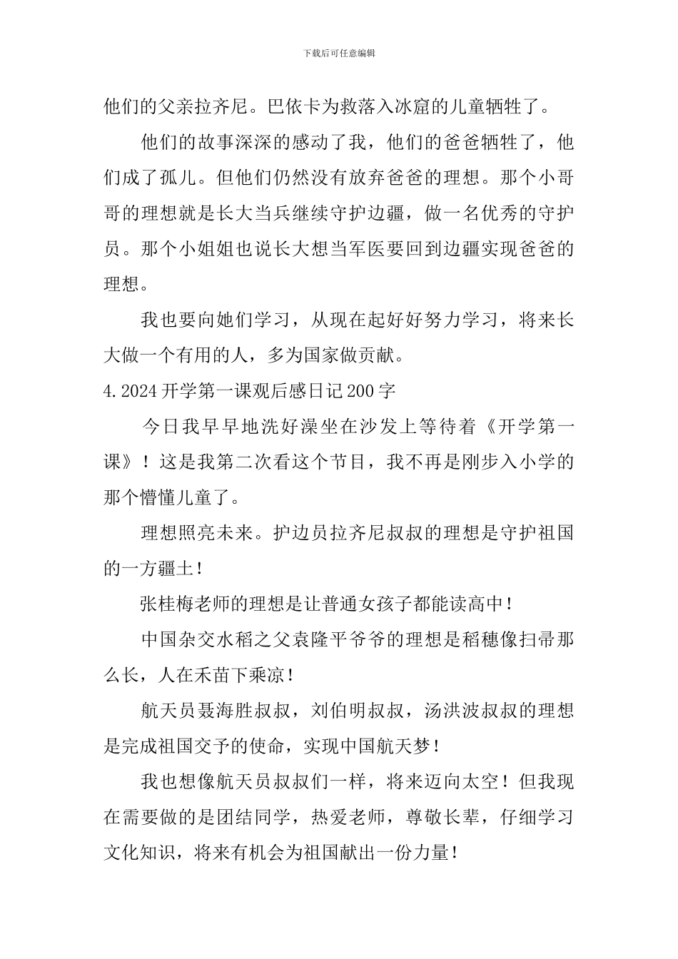 2024开学第一课观后感日记200字5篇_第3页