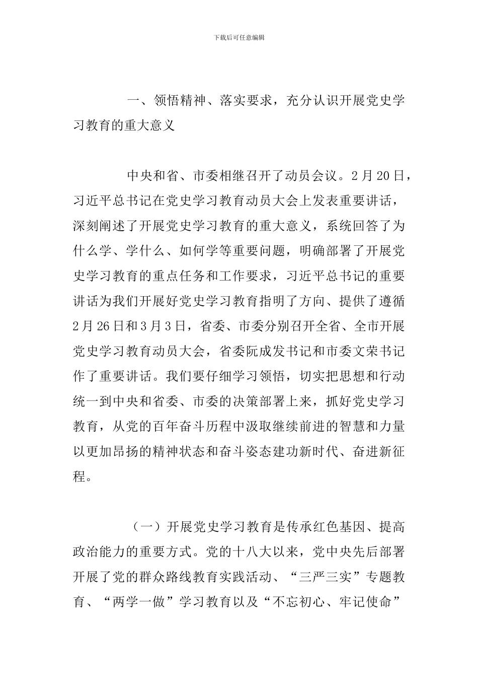 党史学习教育动员会上的讲话材料_第2页