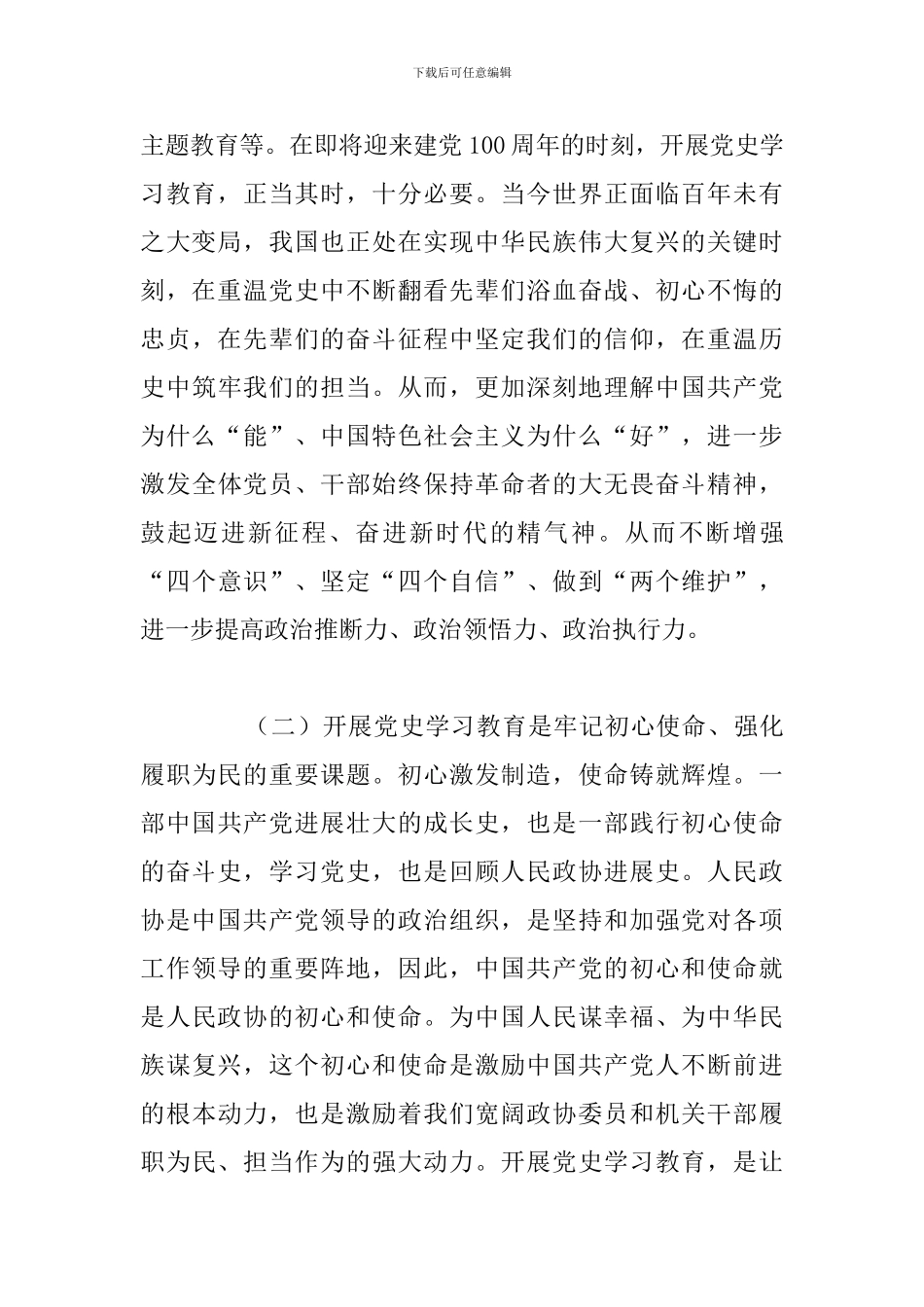 党史学习教育动员会上的讲话材料_第3页