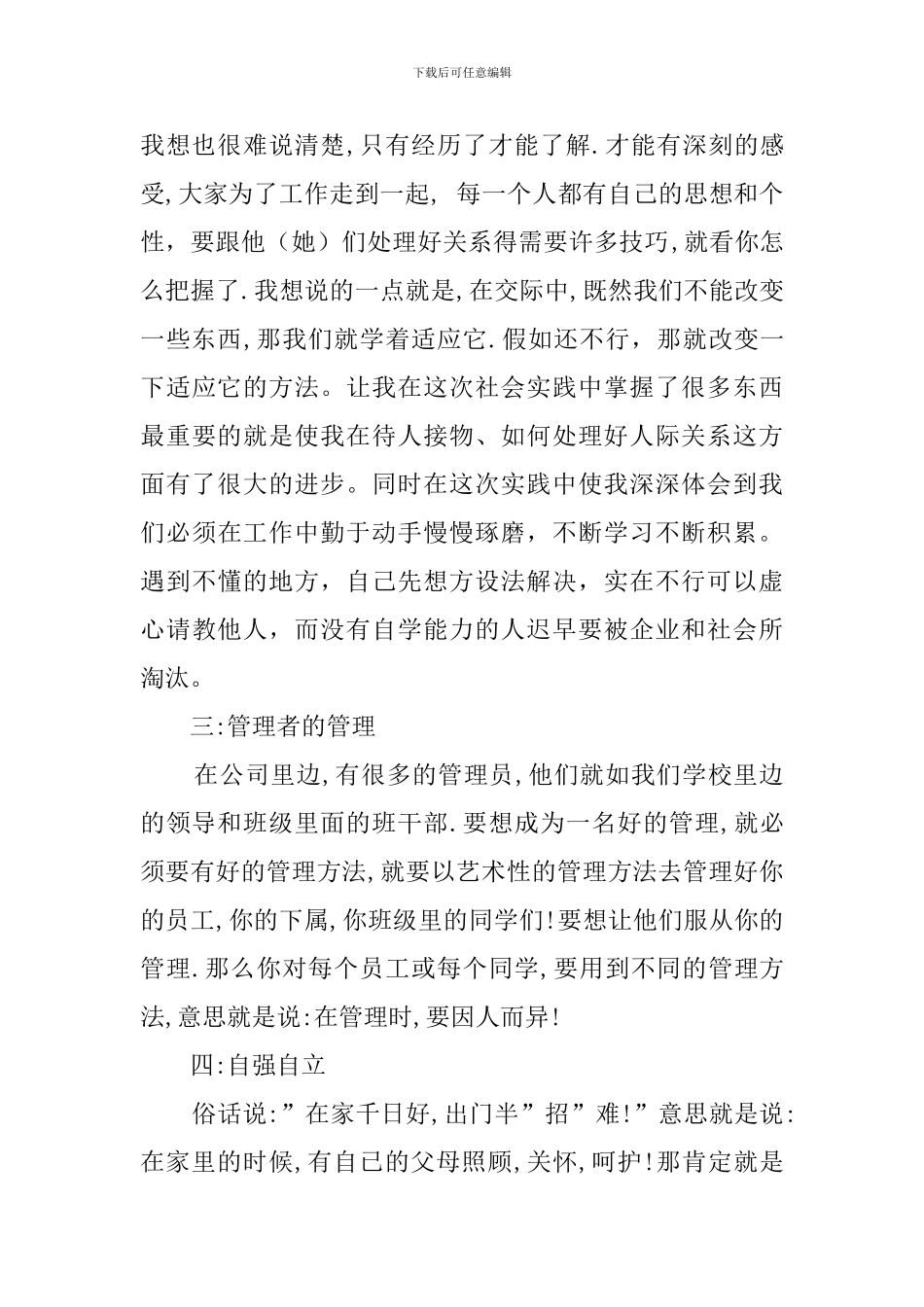 暑期实践报告的范文_第2页