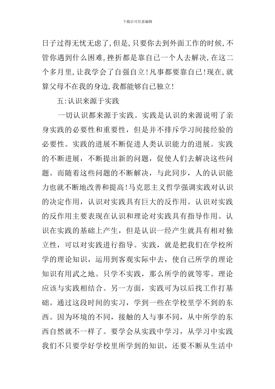 暑期实践报告的范文_第3页