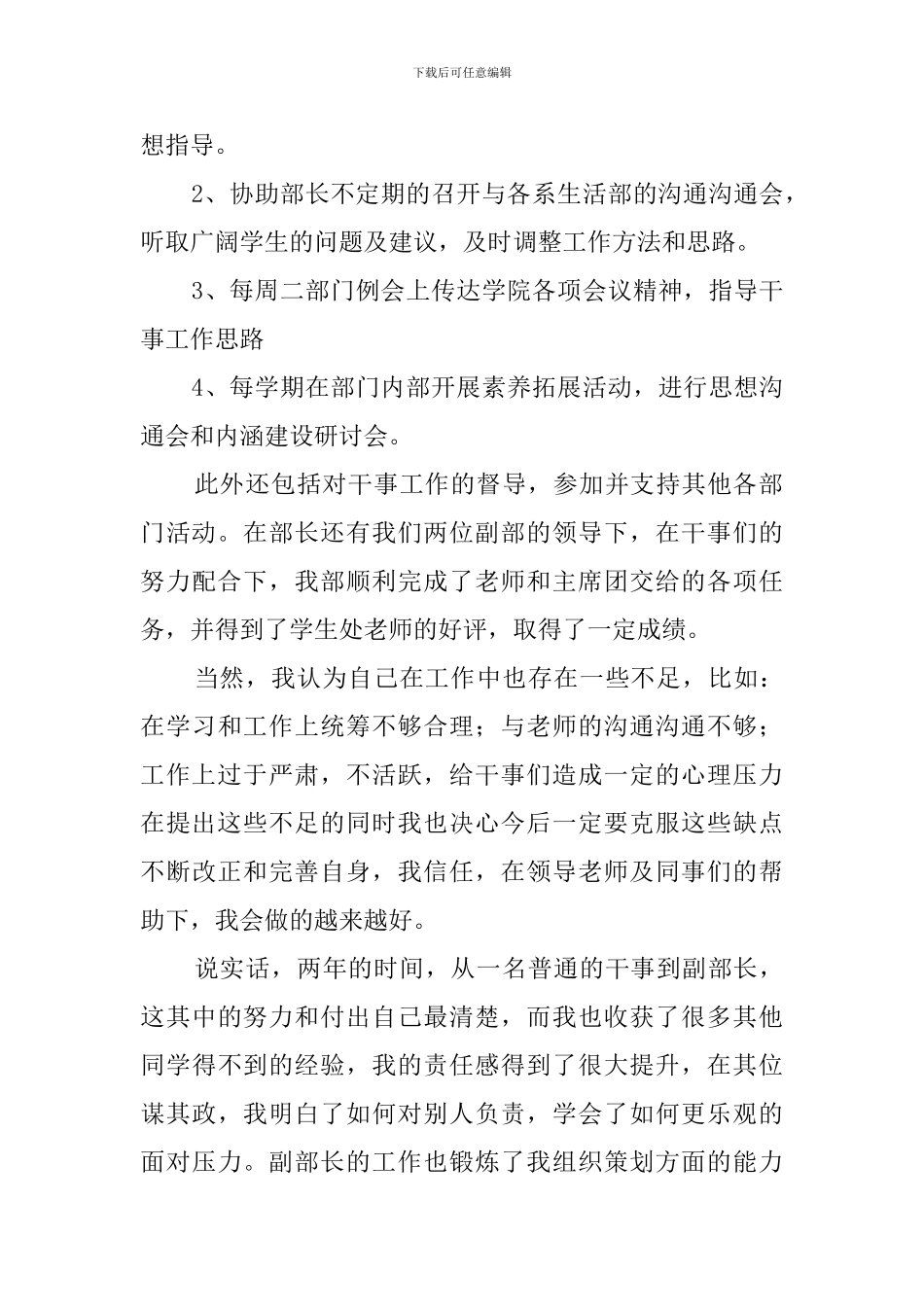 学生会宿管部工作总结3篇_第2页