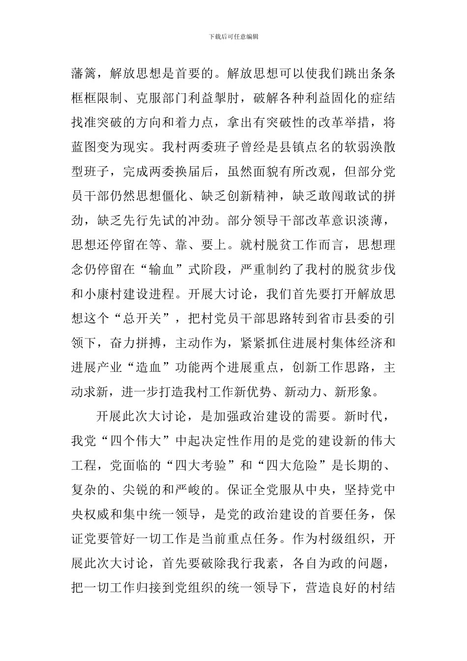 改革创新-奋发有为大讨论学习心得：站在新起点、勇于新作为_第2页