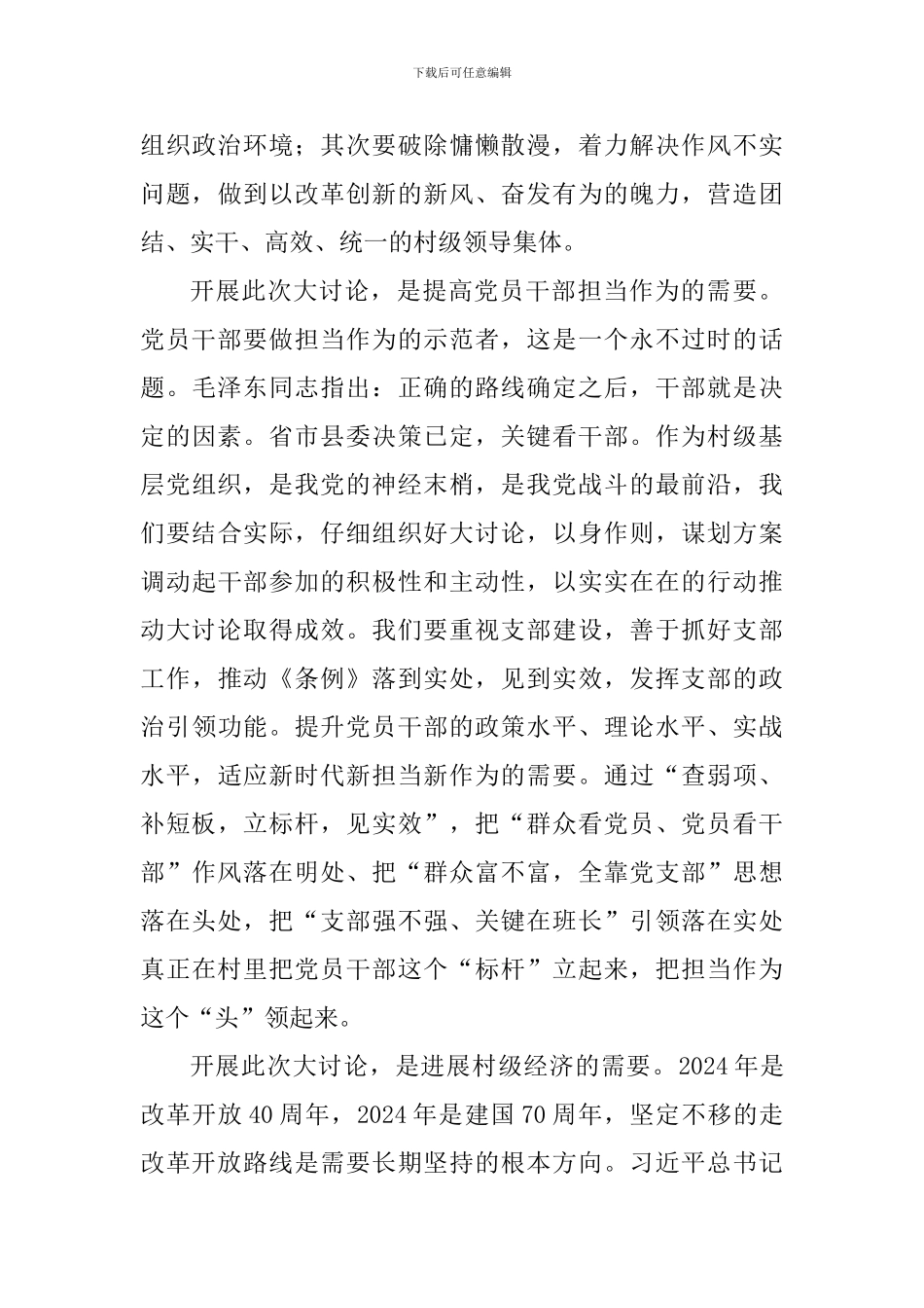 改革创新-奋发有为大讨论学习心得：站在新起点、勇于新作为_第3页